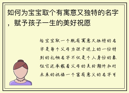 如何为宝宝取个有寓意又独特的名字，赋予孩子一生的美好祝愿