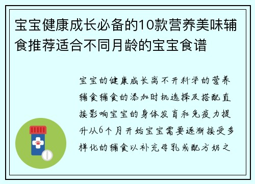 宝宝健康成长必备的10款营养美味辅食推荐适合不同月龄的宝宝食谱