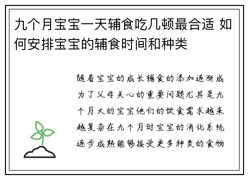 九个月宝宝一天辅食吃几顿最合适 如何安排宝宝的辅食时间和种类