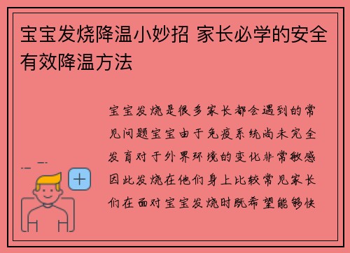 宝宝发烧降温小妙招 家长必学的安全有效降温方法