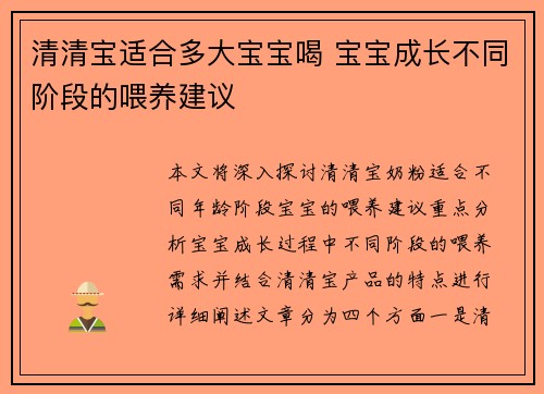 清清宝适合多大宝宝喝 宝宝成长不同阶段的喂养建议